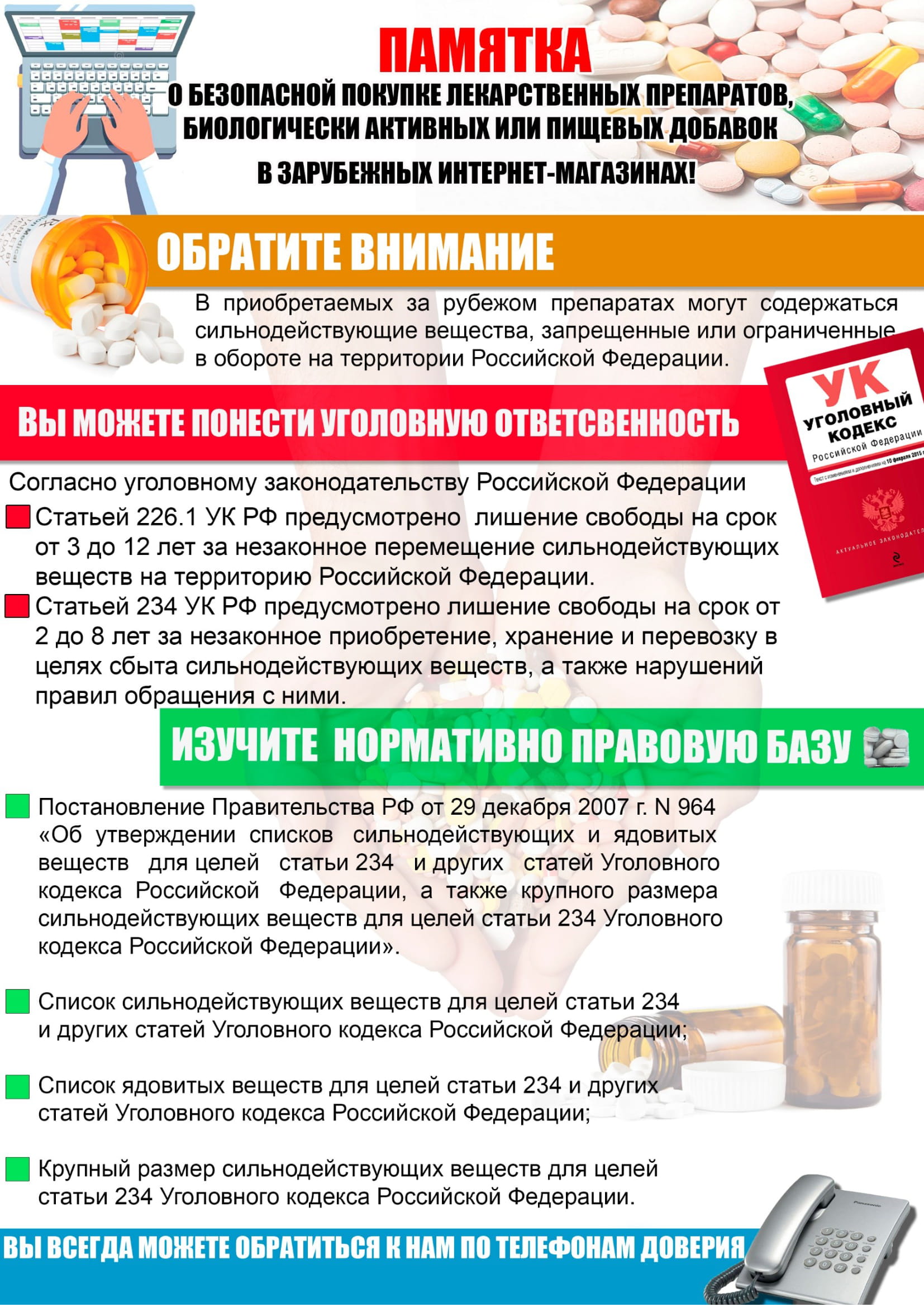 памятка_ЛС.jpg